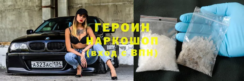 ГЕРОИН Heroin  Абдулино 